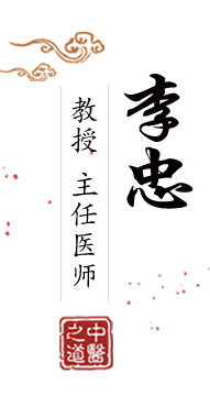 尻美国美女小逼视频北京中医肿瘤专家李忠的简介